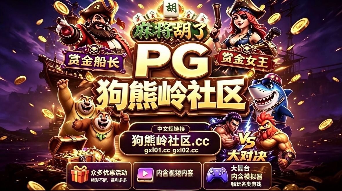 狗熊岭